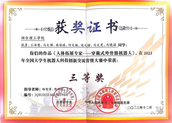 2. 全国大学生机器人科技创新交流营暨大赛-三等奖-202312